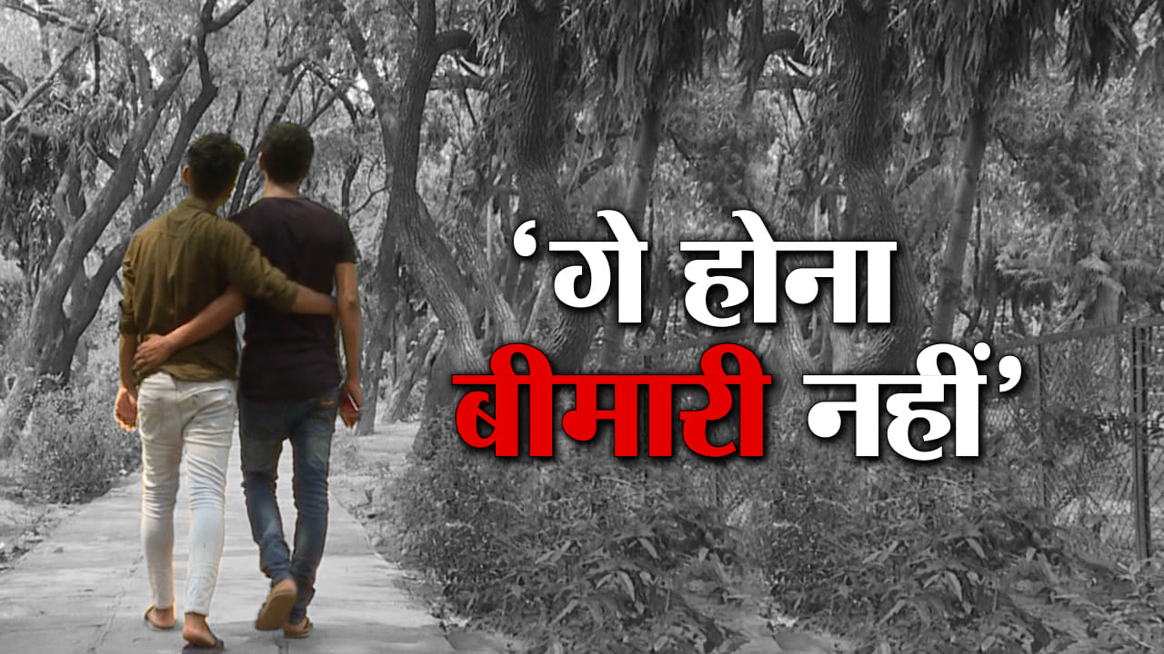 गे