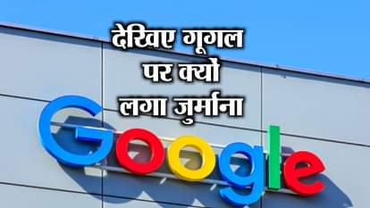 EUROPEAN UNION FINE GOOGLE BIGGEST MONETARY FINE IN WORLD
