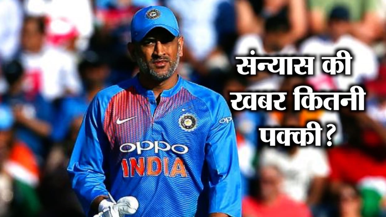 MS Dhoni Reveals His Intentions Behind Taking Ball From Umpire after third odi against england