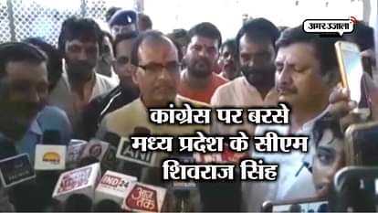 SHIVRAJ SINGH CHAUHAN ATTACKS CONGRESS PARTY