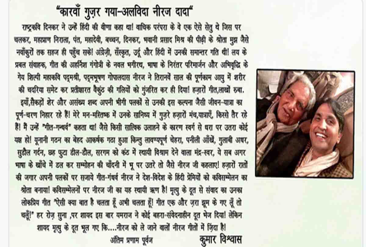 Social media reaction on gopaldas neeraj death