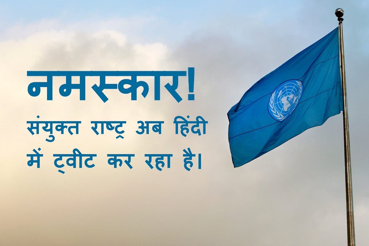 United Nations starts hindi twitter handle with name of united nations hindi
