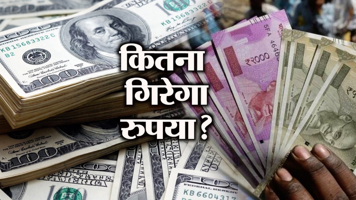 Rupee continuously falling against the dollar Know how it can increase problems of common man