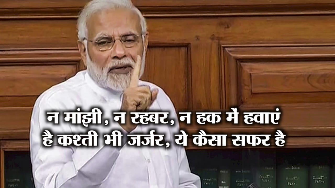 मोदी