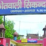 कोतवाली सिकंदरा
