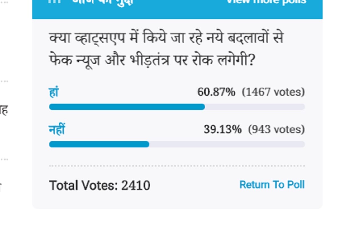 Amar Ujala Poll: New changes to Whatsapp will prevent the ban on Fake News