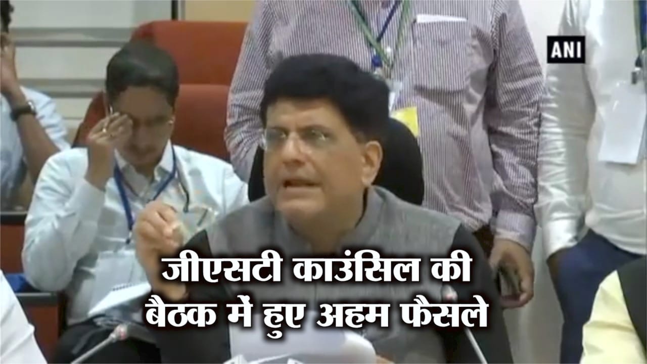 जीएसटी