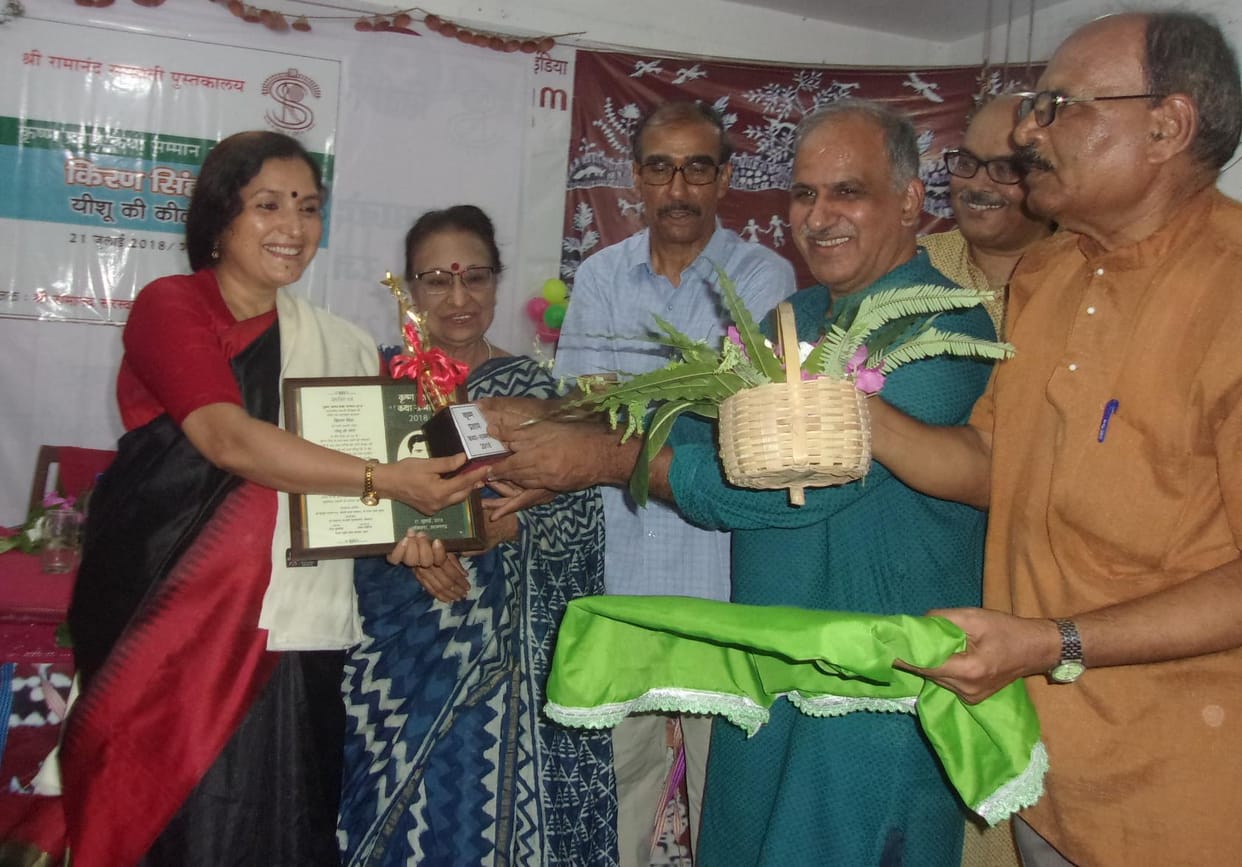 Kiran Singh got Krishna Pratap Katha Award 2018