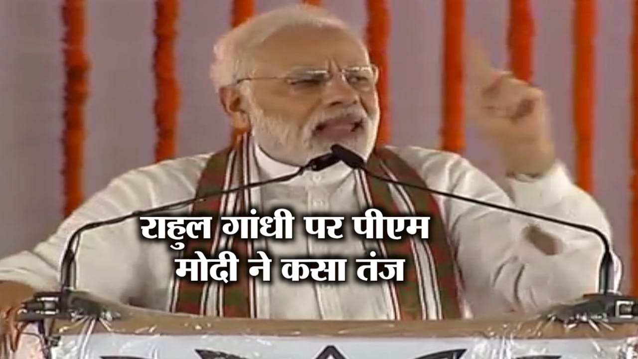 मोदी