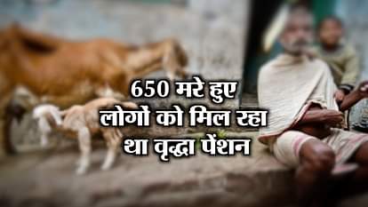 dead people were taking getting Old Age Pension in Balrampur of UP