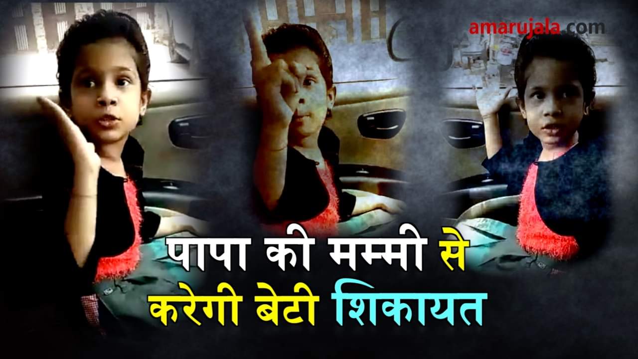 viral video of angry daughter shouting on father