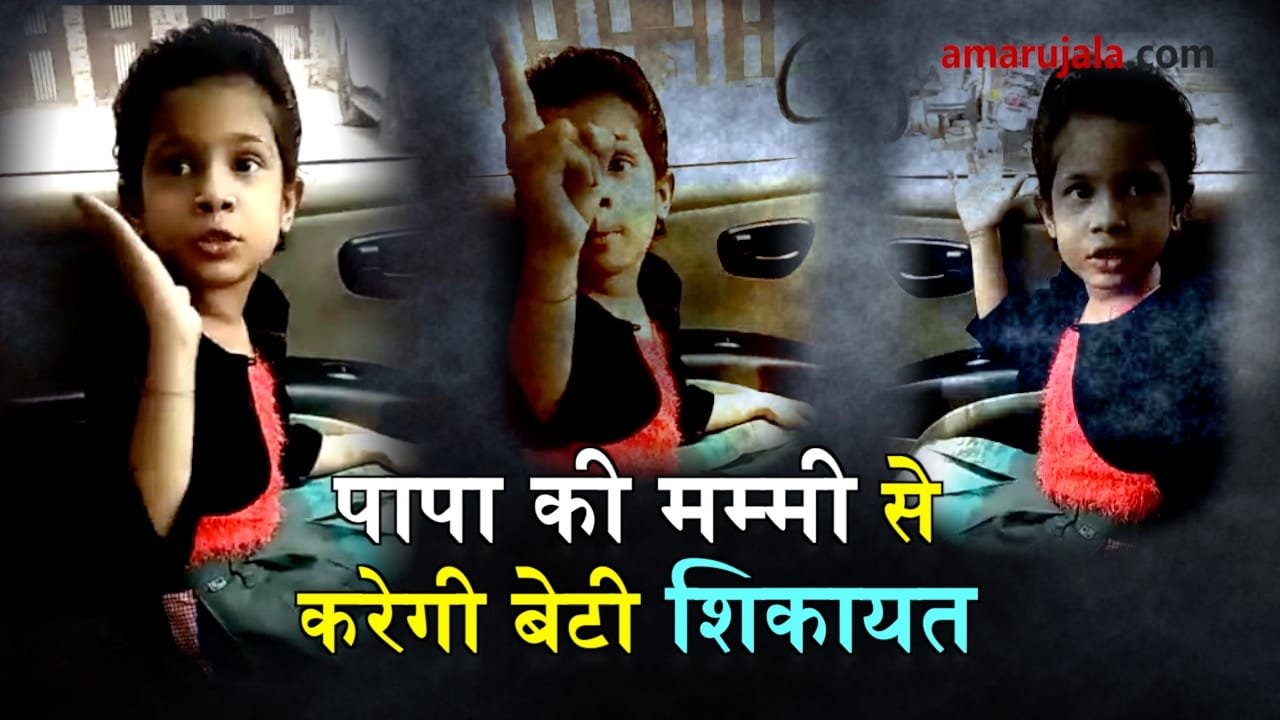 viral video of angry daughter shouting on father