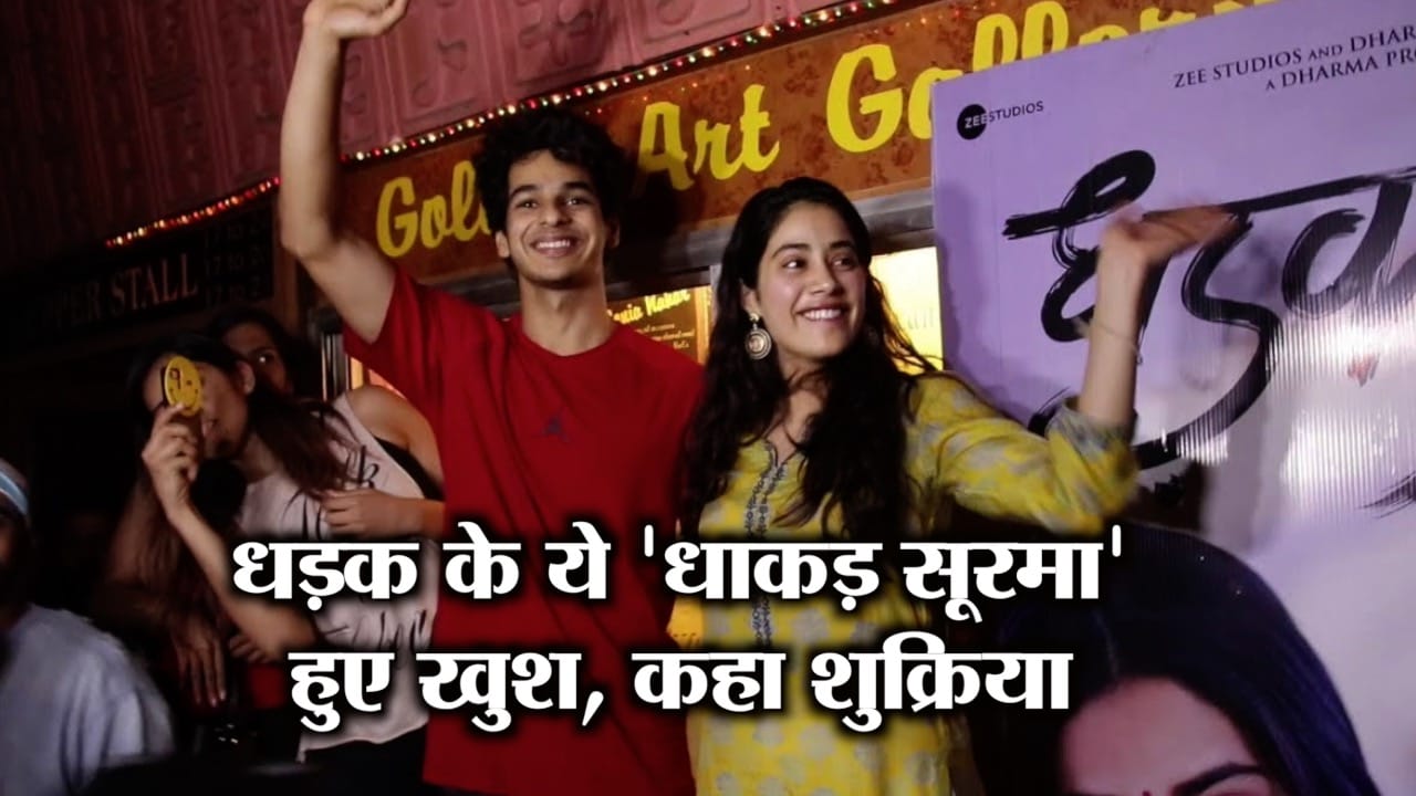 धड़क