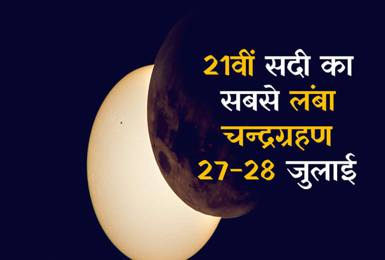 lunar eclipse 2018 chandra grahan july date timing in india 