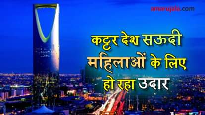 Social reform on women in Saudi Arabia