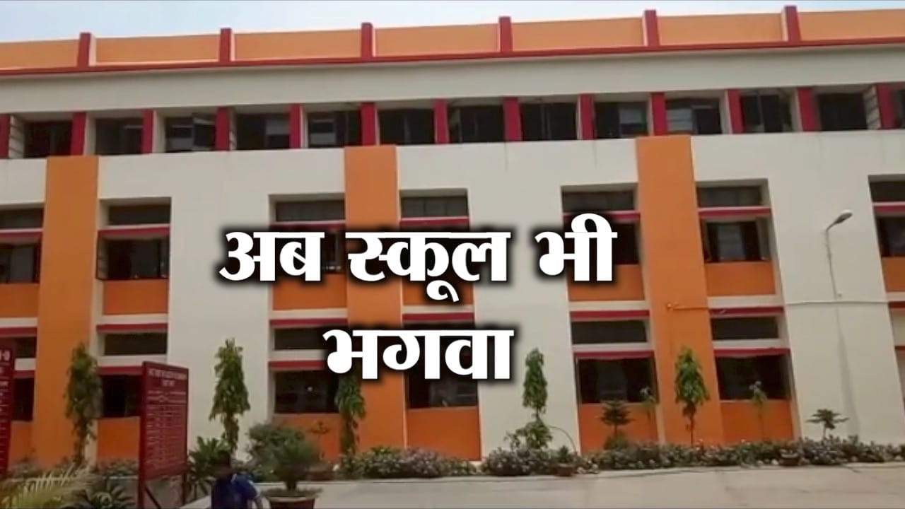स्कूल 