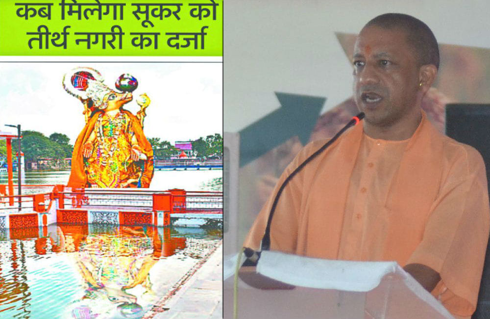 CM Yogi Adityanath announces to develop Soron as tourist place