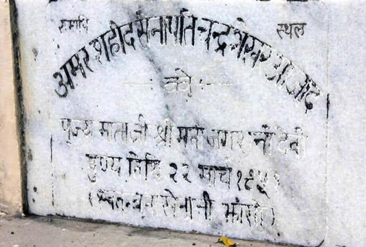 Bharat Mata's heroic son Chandrashekhar Azad