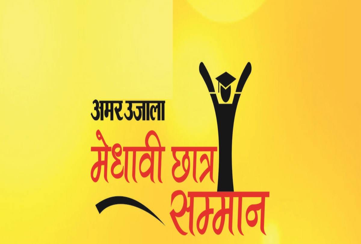 amar ujala medhavi samman samaroh 2018 on 25 July