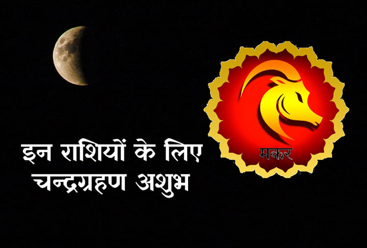 lunar eclipse 2018 chandra grahan july date timing in india 