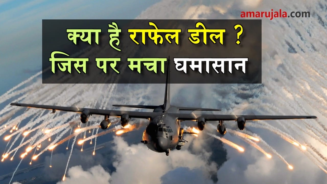 things to know about Rafale deal