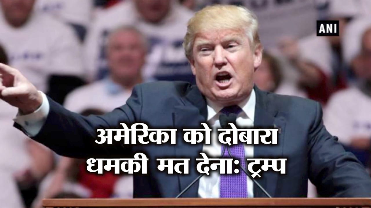 ट्रंप