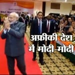 मोदी 