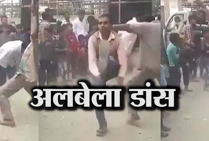 Video:ये डांस देखकर हंसी नहीं रोक पाएंगे आप! - Funny Dance Video Went Viral- Amar Ujala Hindi News Live Video:ये डांस देखकर हंसी नहीं रोक पाएंगे आप! - Funny Dance Video Went Viral- Amar Ujala Hindi News Live