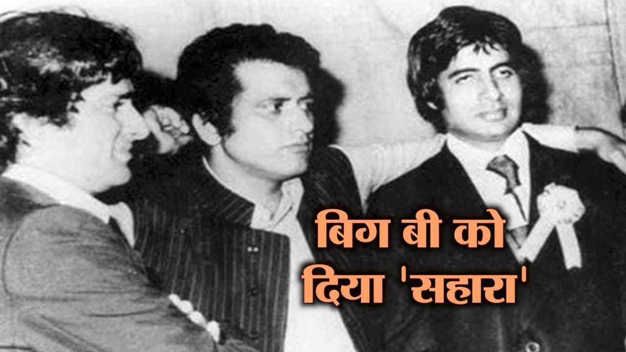बिग बी