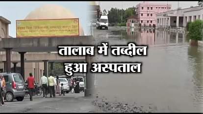 patients facing problem due to water filled at district hospital in Kanpur heavy rain 