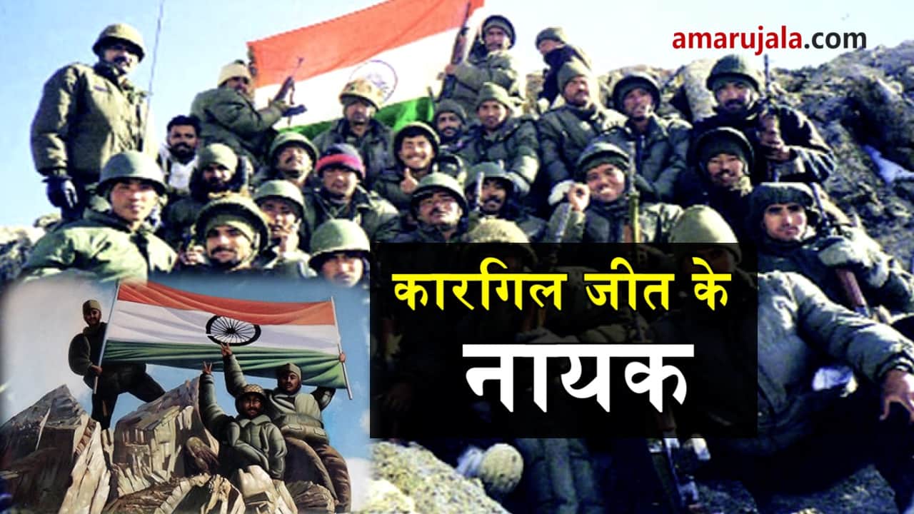 Kargil Diwas Special Story