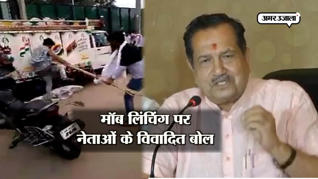 मॉब लिंचिंग 