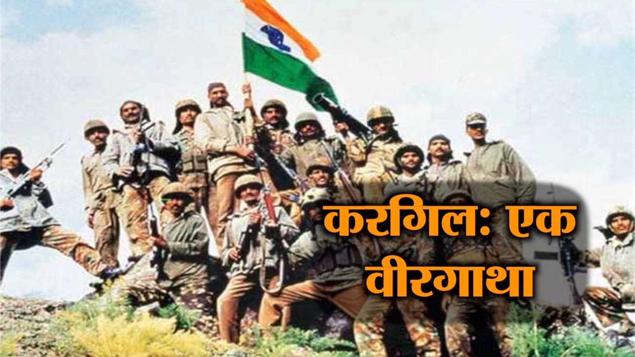 कारगिल विजय दिवस की पूर्व संध्या पर शहीदों को किया नमन