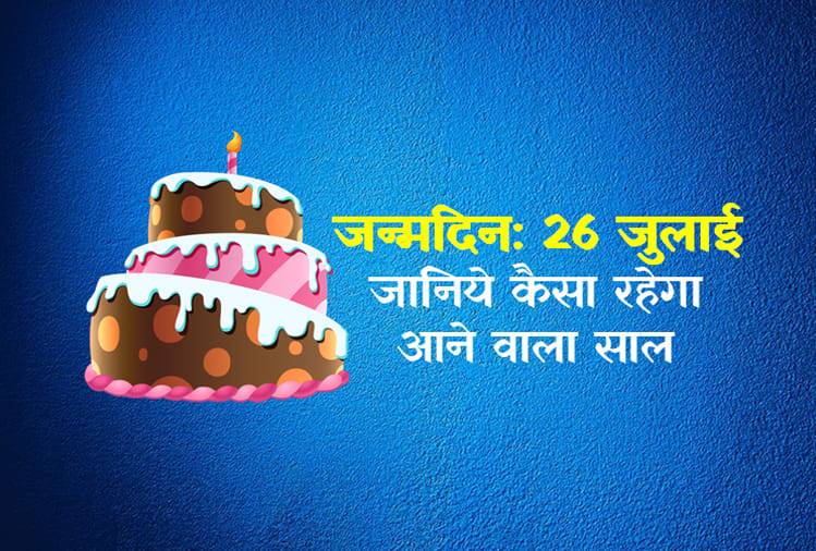 26 july birthday horoscope predictions