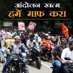 Maratha organizations took back, I am sorry