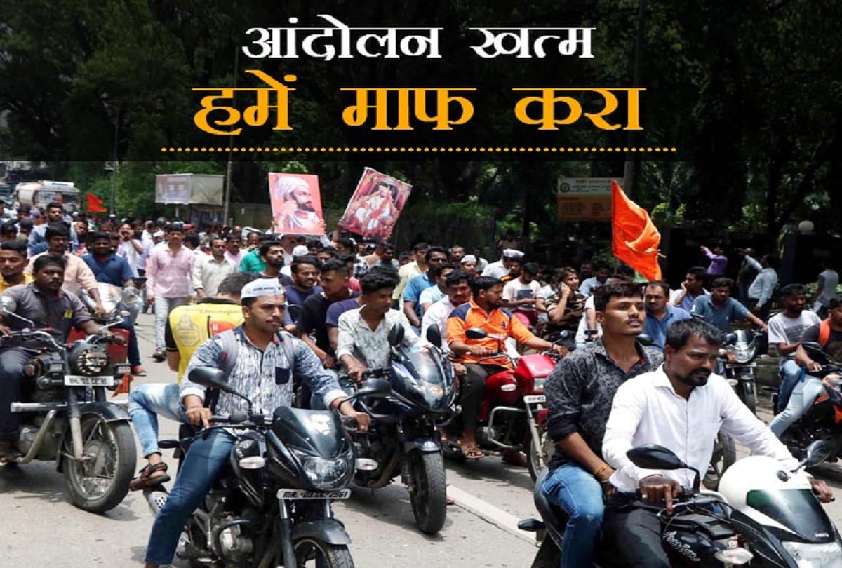 Maratha organizations took back, I am sorry