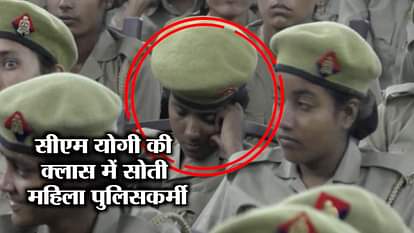 UTTAR PRADESH POLICE ALLAHABAD VIRAL VIDEO LADY CONSTABLES SLEEPING IN CM YOGI VIDEO CONFERENCING