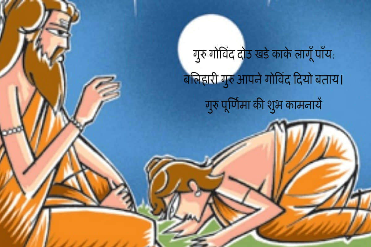 guru purnima 2018 wishes whatsapp messages wallpapers