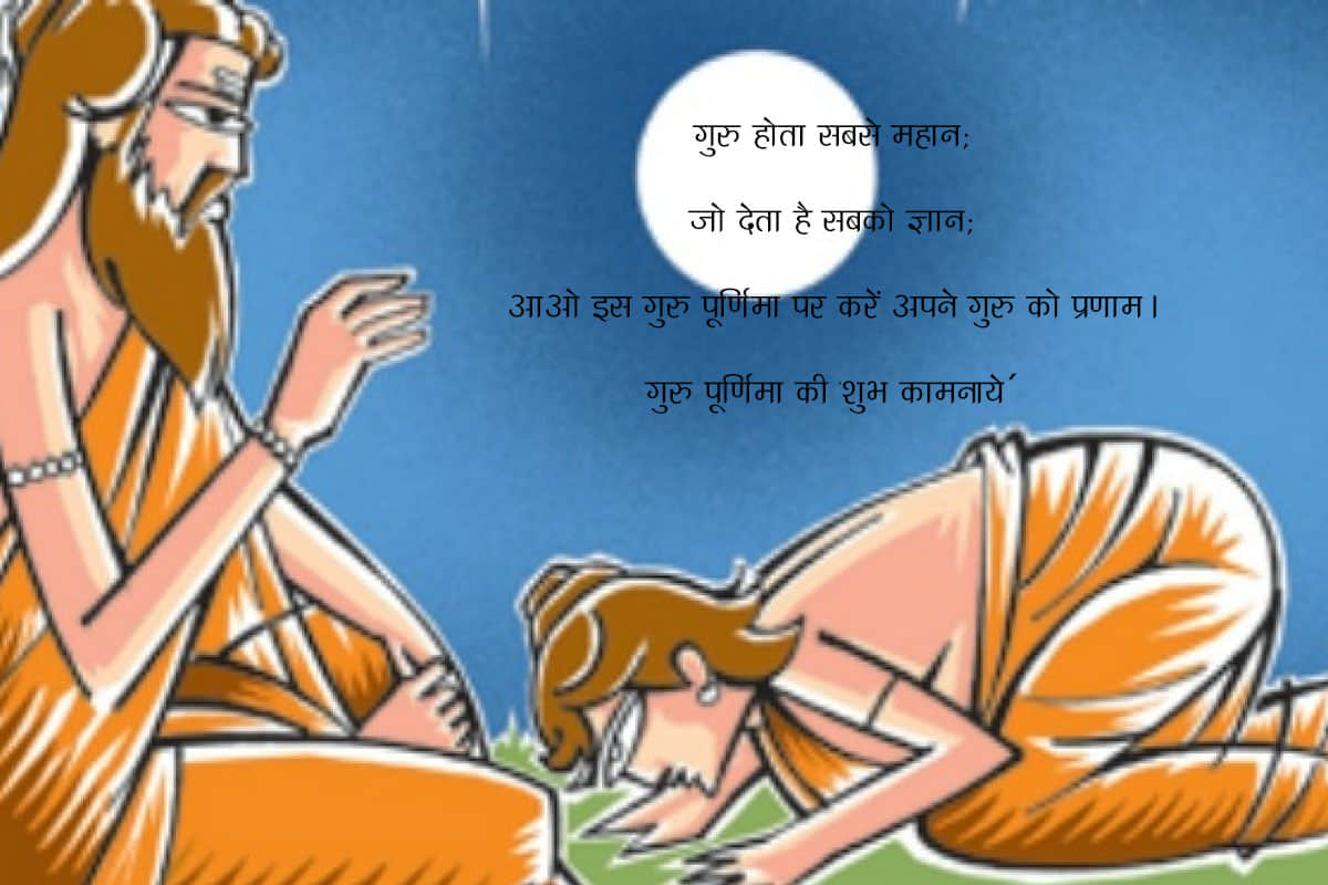 guru purnima 2018 wishes whatsapp messages wallpapers