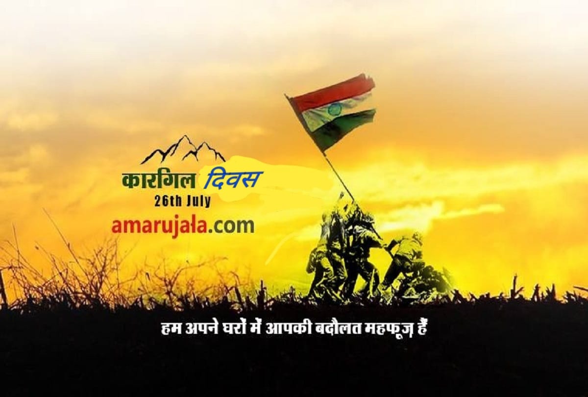 Kargil Vijay Diwas: Even today, remembering their loved ones, tears are coming in the eyes