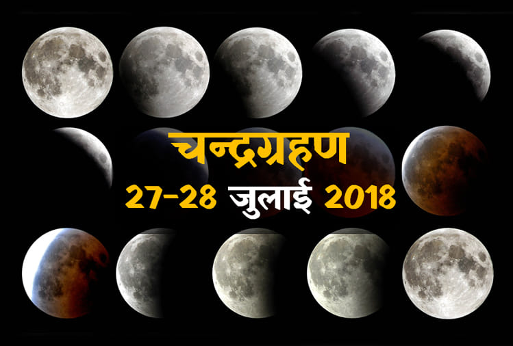 total lunar eclipse on 27 july 2018 what is blood moon and eclipse timing in india