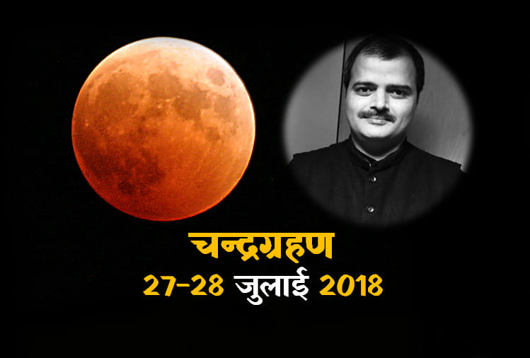 Chandra Grahan 2018 all you need to know 