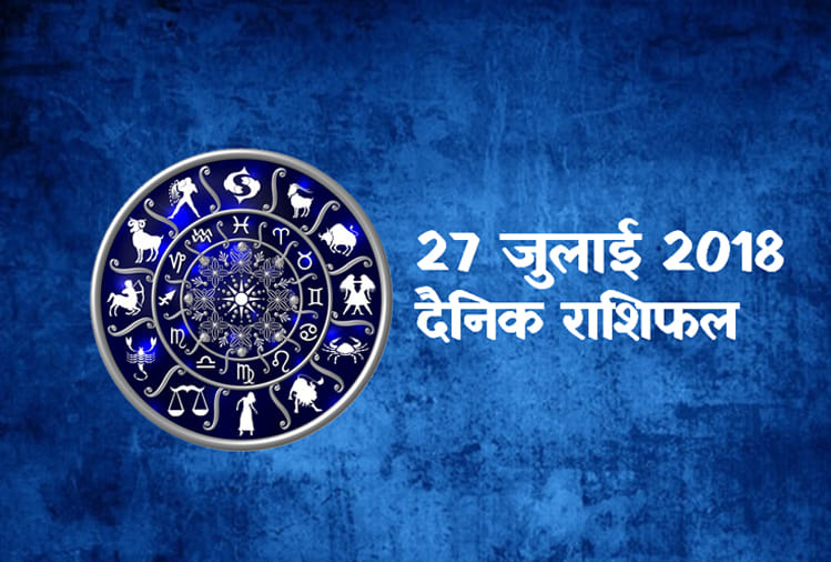 27 July 2018 rashifal: daily horoscope 27th day of july month