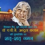missile man apj abdul kalam death anniversary