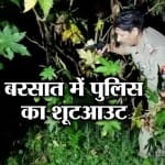 एनकाउंटर