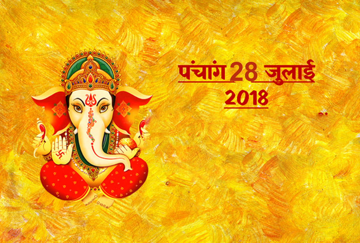 aaj ka panchang 28th july 2018
