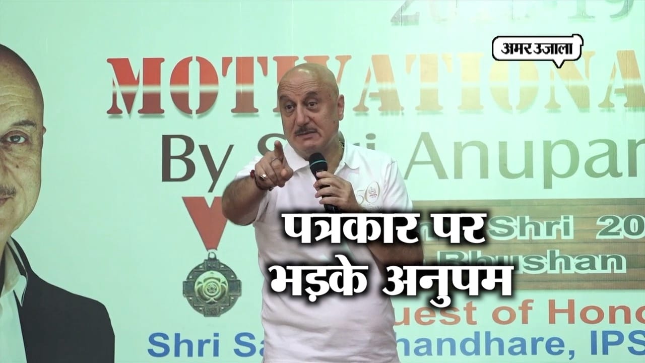 अनुपम खेर 