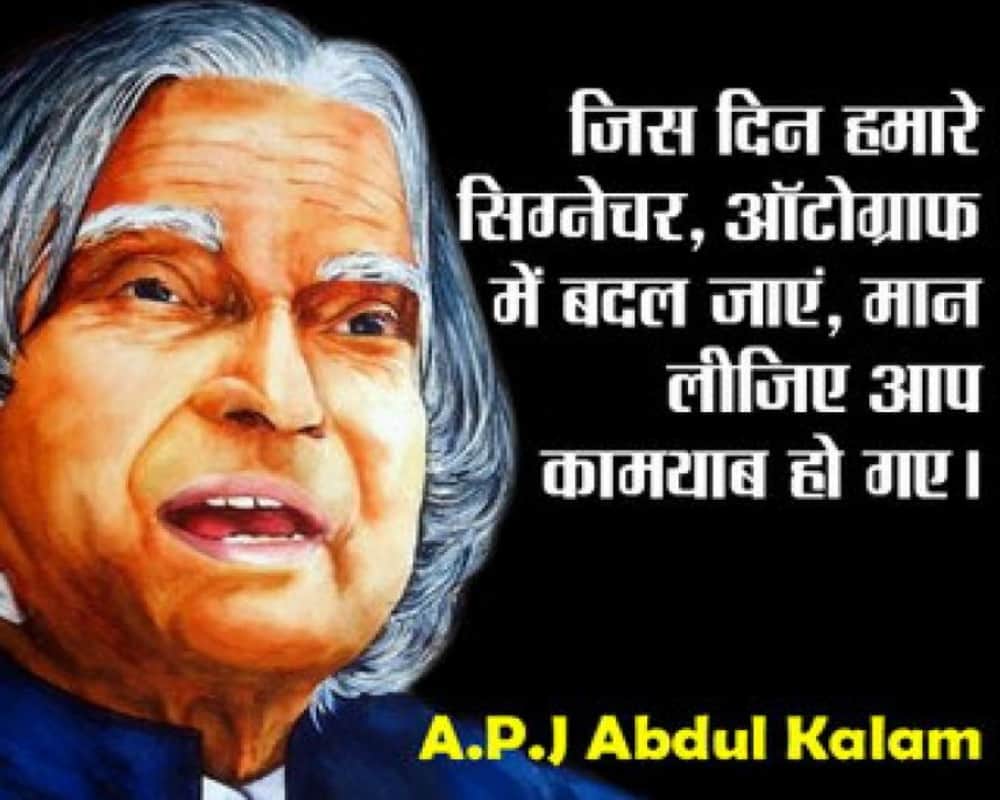 Abdul Kalam birth anniversary: Motivational quotes of Missile man to remove stress