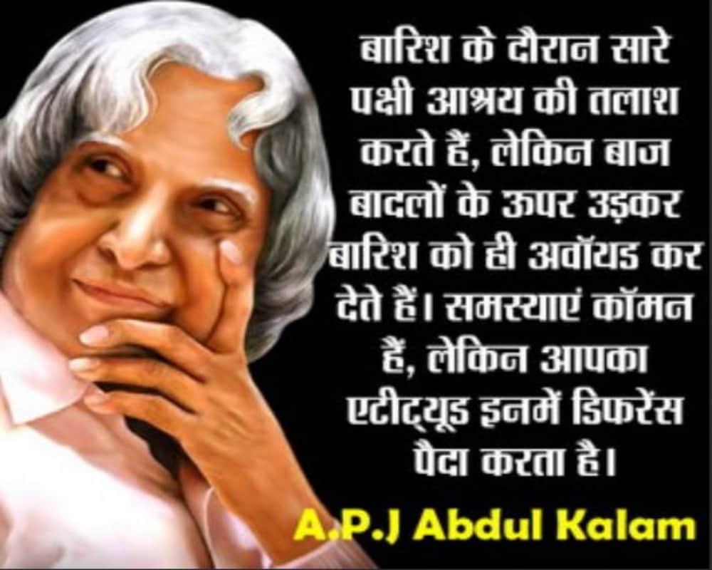 Abdul Kalam Death Quotes: Motivational quotes of Missile man to remove stress