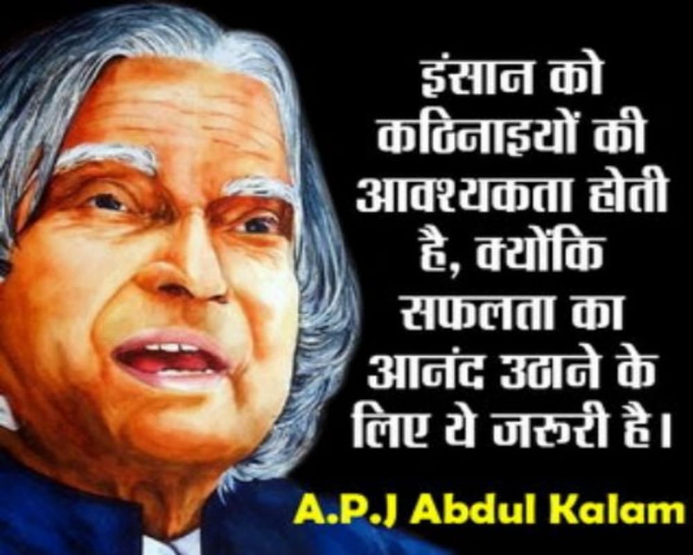 Abdul Kalam Death Anniversary: A. P. J. Abdul Kalam Motivational Wallpaper in Hindi